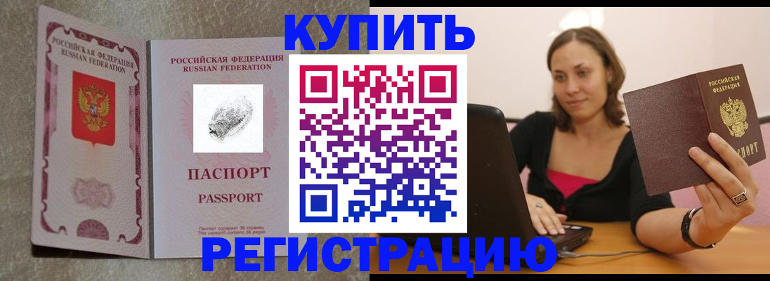 прописка для кредита в Жуковском