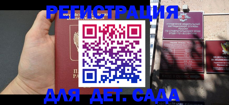 регистрация для дет. сада в Жуковском